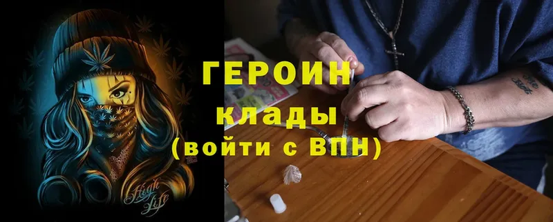 Героин Heroin Райчихинск