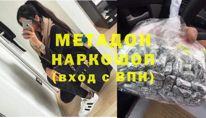 Метадон methadone  Райчихинск 